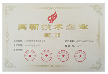 高新技术企业证书